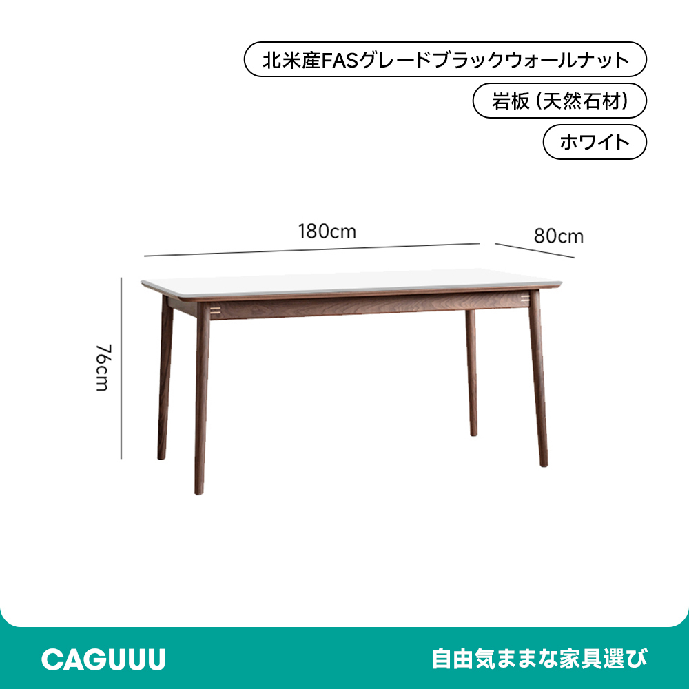 ウォールナット材 一枚セラミック天板ダイニングテーブル