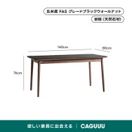 ウォールナット材
