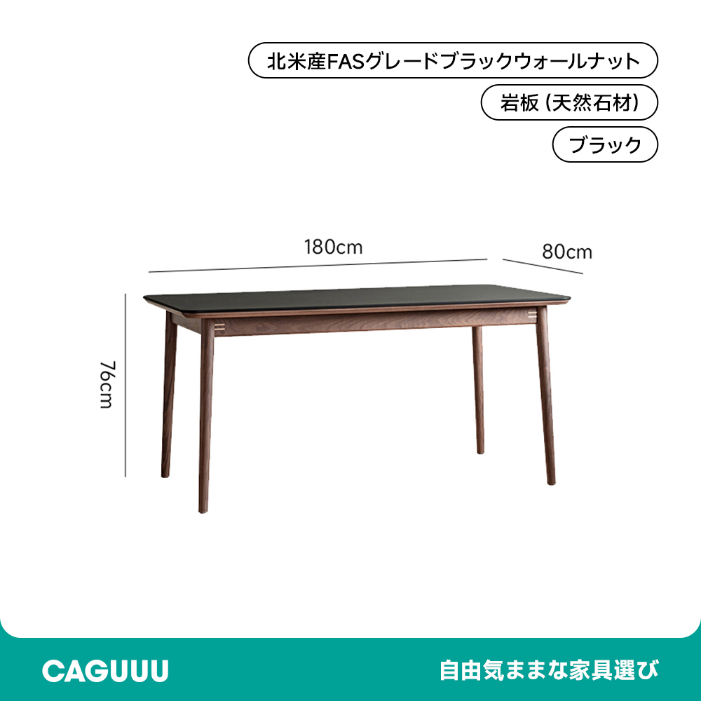 ウォールナット材 一枚セラミック天板ダイニングテーブル