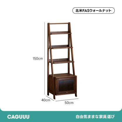 Woody Prime Walnut ウォールナット材 天然木収納サイドラック