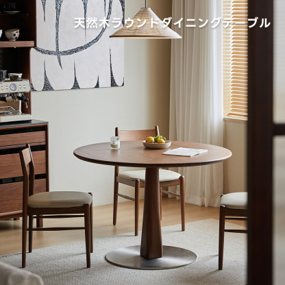 Woody Prime Walnut ウォールナット材 天然木ラウンドダイニングテーブル