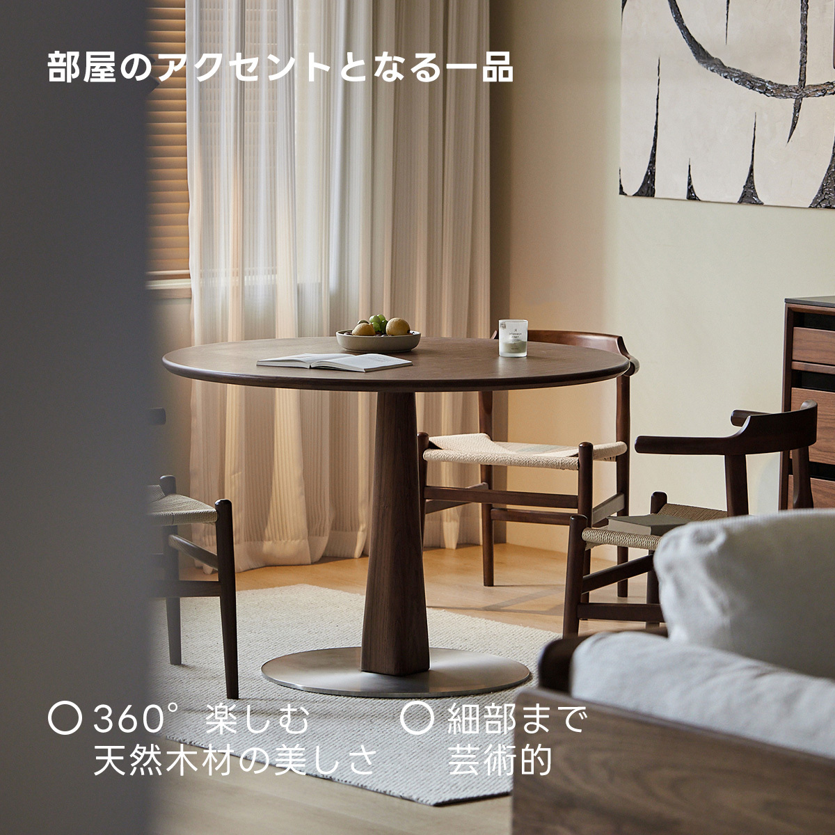 Woody Prime Walnut ウォールナット材 天然木ラウンドダイニングテーブル