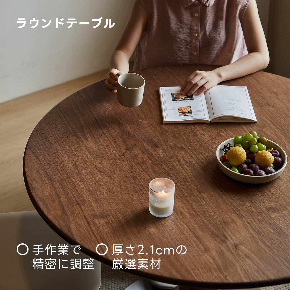 Woody Prime Walnut ウォールナット材 天然木ラウンドダイニング