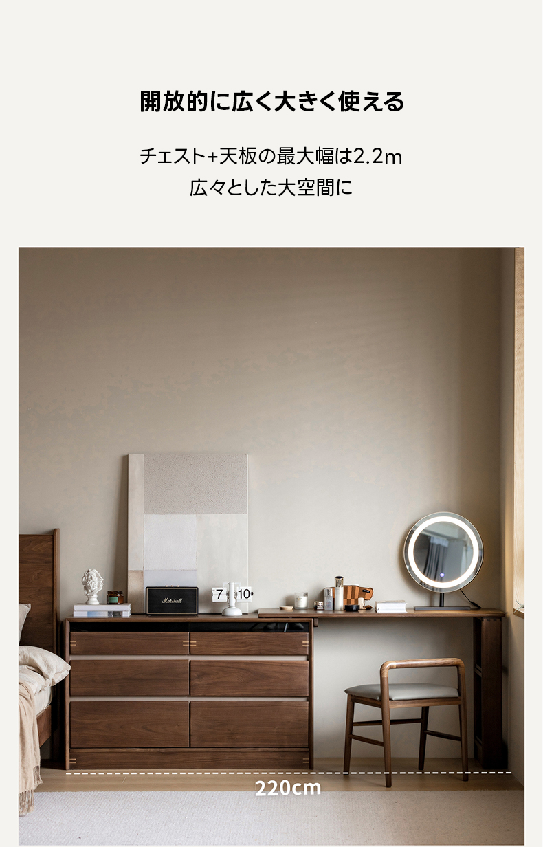 Woody Prime Walnut ウォールナット材 チェスト付き伸長式ドレッサー