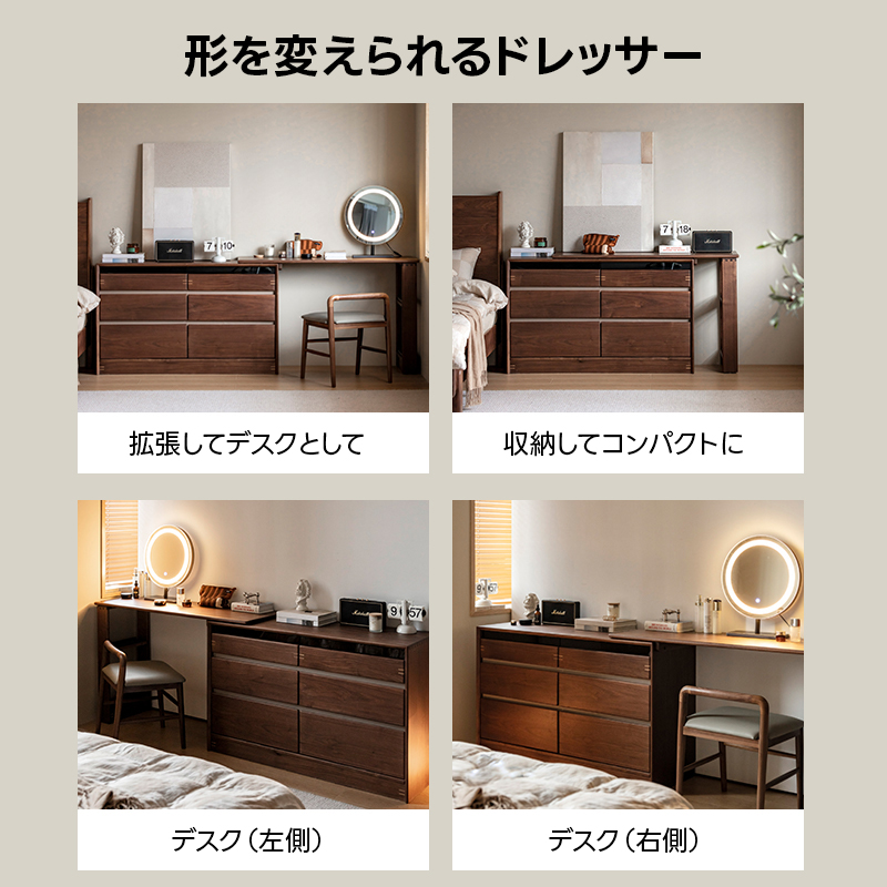 Woody Prime Walnut ウォールナット材 チェスト付き伸長式ドレッサー