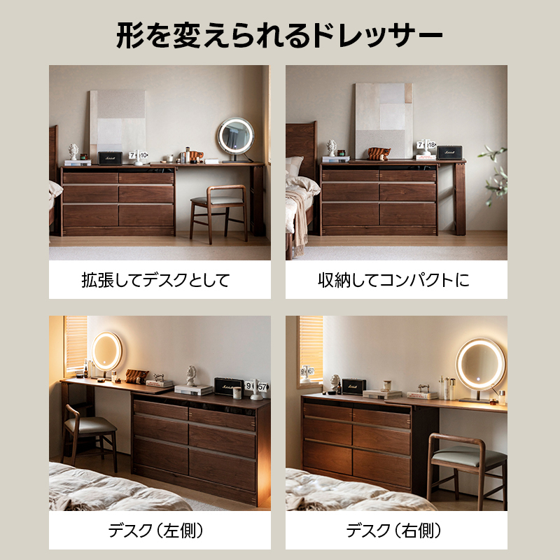 Woody Prime Walnut ウォールナット材 チェスト付き伸長式ドレッサー