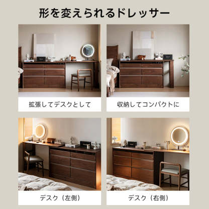 ウォールナット材 チェスト付き伸長式ドレッサー