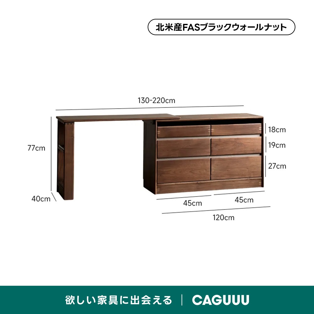 Woody Prime Walnut ウォールナット材 チェスト付き伸長式ドレッサー