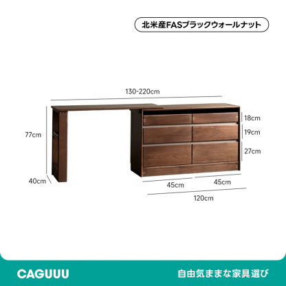Woody Prime Walnut ウォールナット材 チェスト付き伸長式ドレッサー