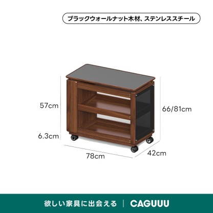 Woody Prime Walnut 天板昇降マルチユースワゴン【高級天然