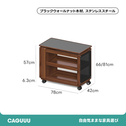 Woody Prime Walnut ウォールナット材 天板昇降マルチユースワゴン