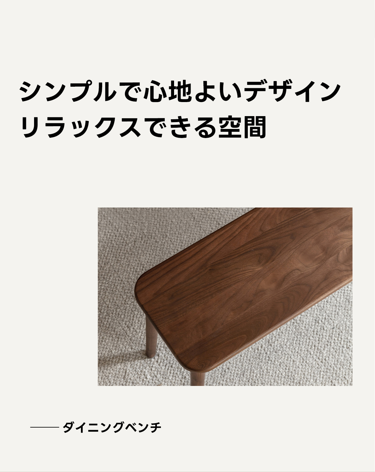 ナチュラルウッド　木製ベンチ 木製 ナチュラルベンチ 幅150cm 塗装仕上げ ウッドベンチ 自然 屋外