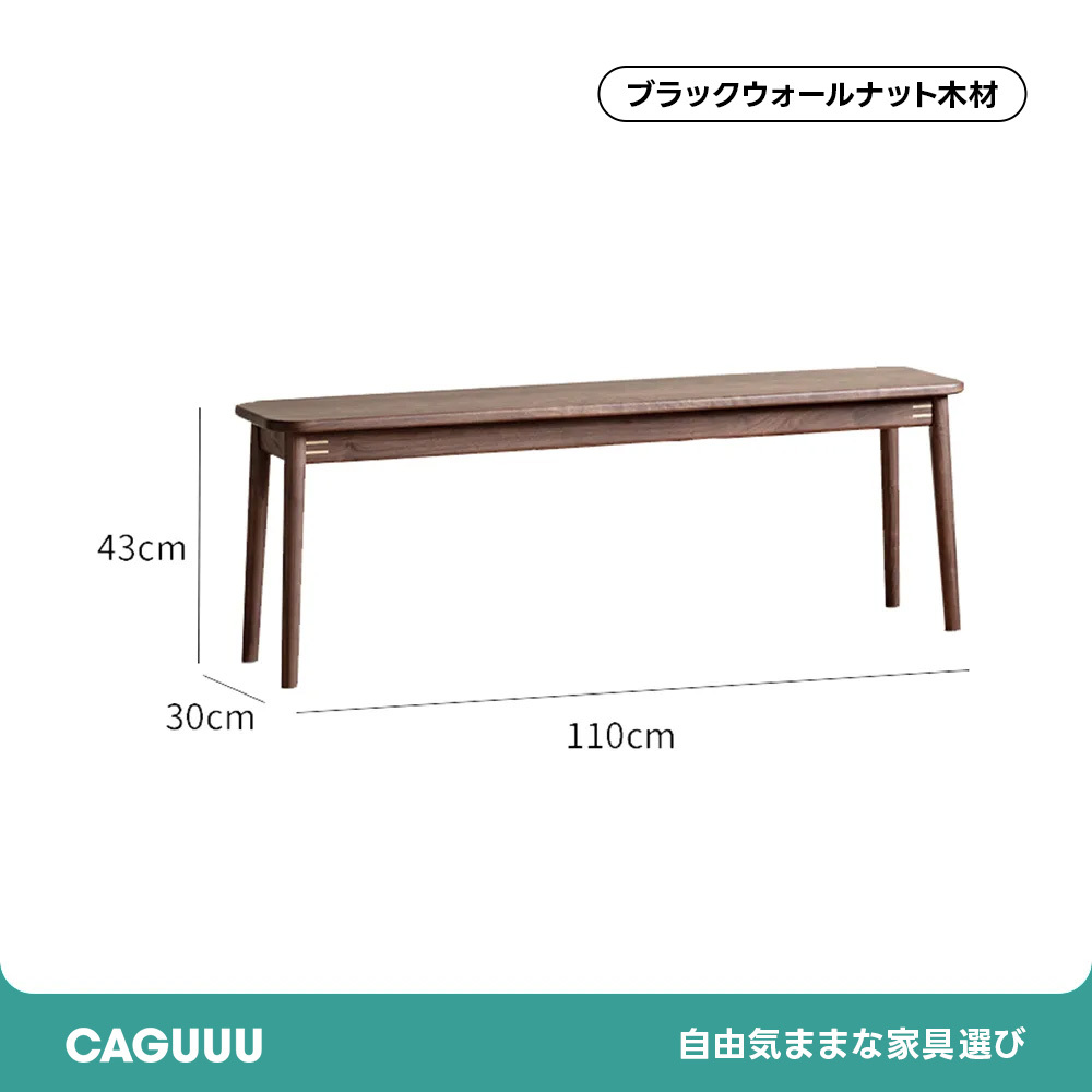 Woody Prime Walnut ウォールナット材 ダイニングベンチ | すっきりと置けて座り心地も快適