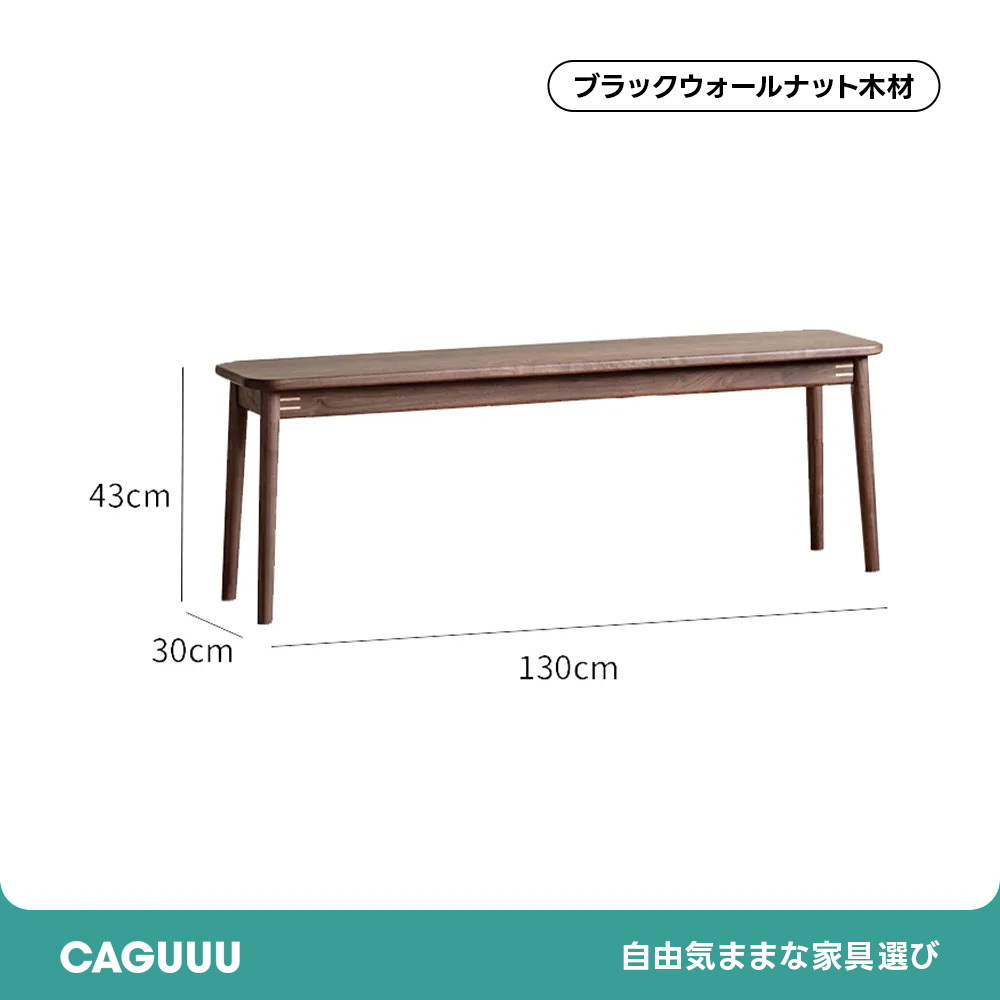 Woody Prime Walnut ウォールナット材 ダイニングベンチ