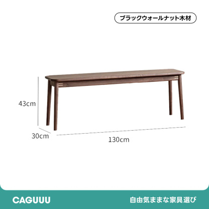 Woody Prime Walnut ウォールナット材 ダイニングベンチ