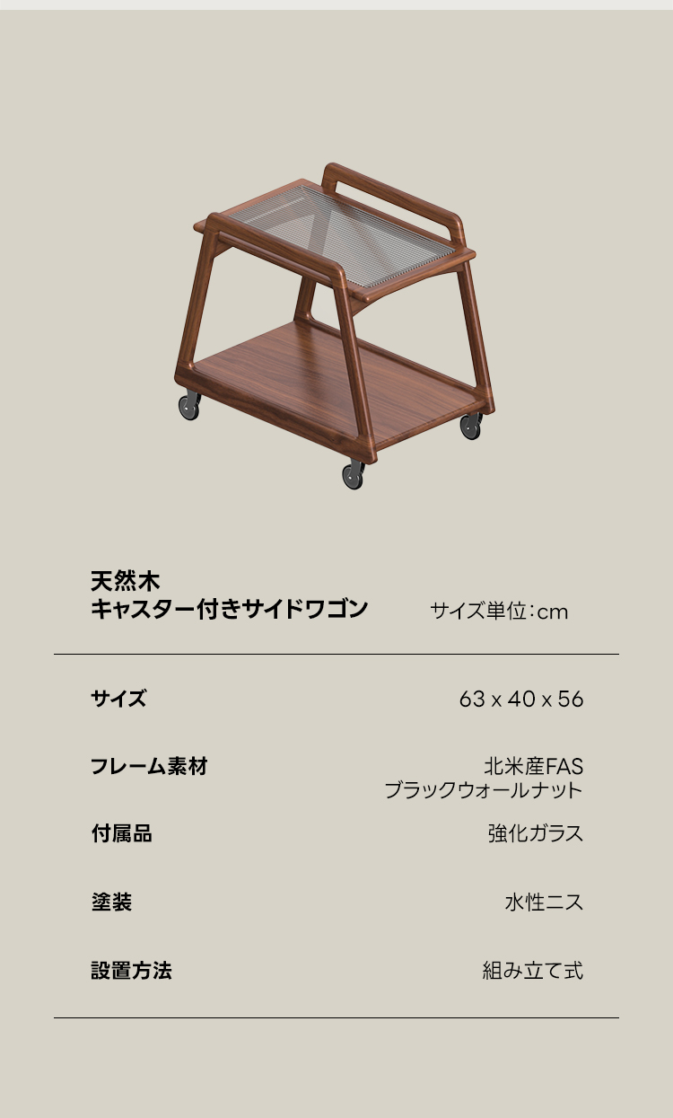 Woody Prime Walnut 天然木キャスター付きサイドワゴン