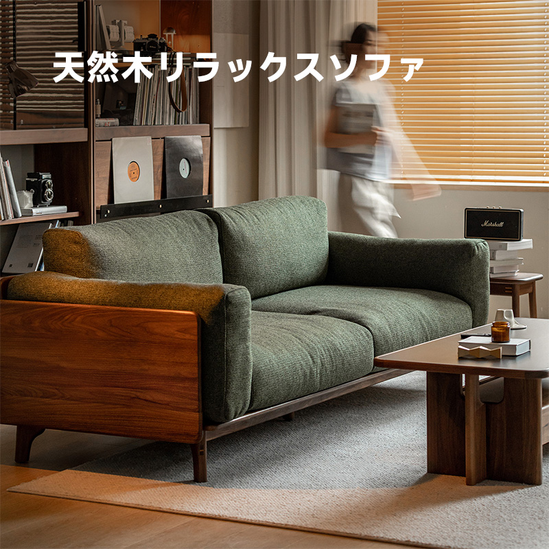 Woody Prime Walnut ウォールナット材 天然木リラックスソファ【カスタマイズ可】 | 高級感と快適性を両立し自由にカスタマイズ可能天然木リラックスソフアKouka