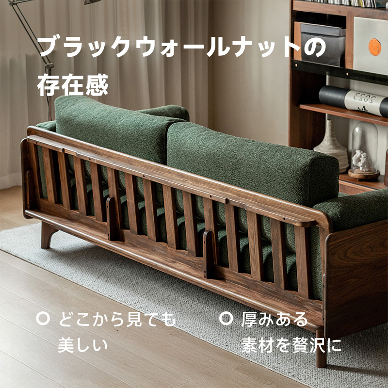 Woody Prime Walnut ウォールナット材 天然木リラックスソファ【カスタマイズ可】
