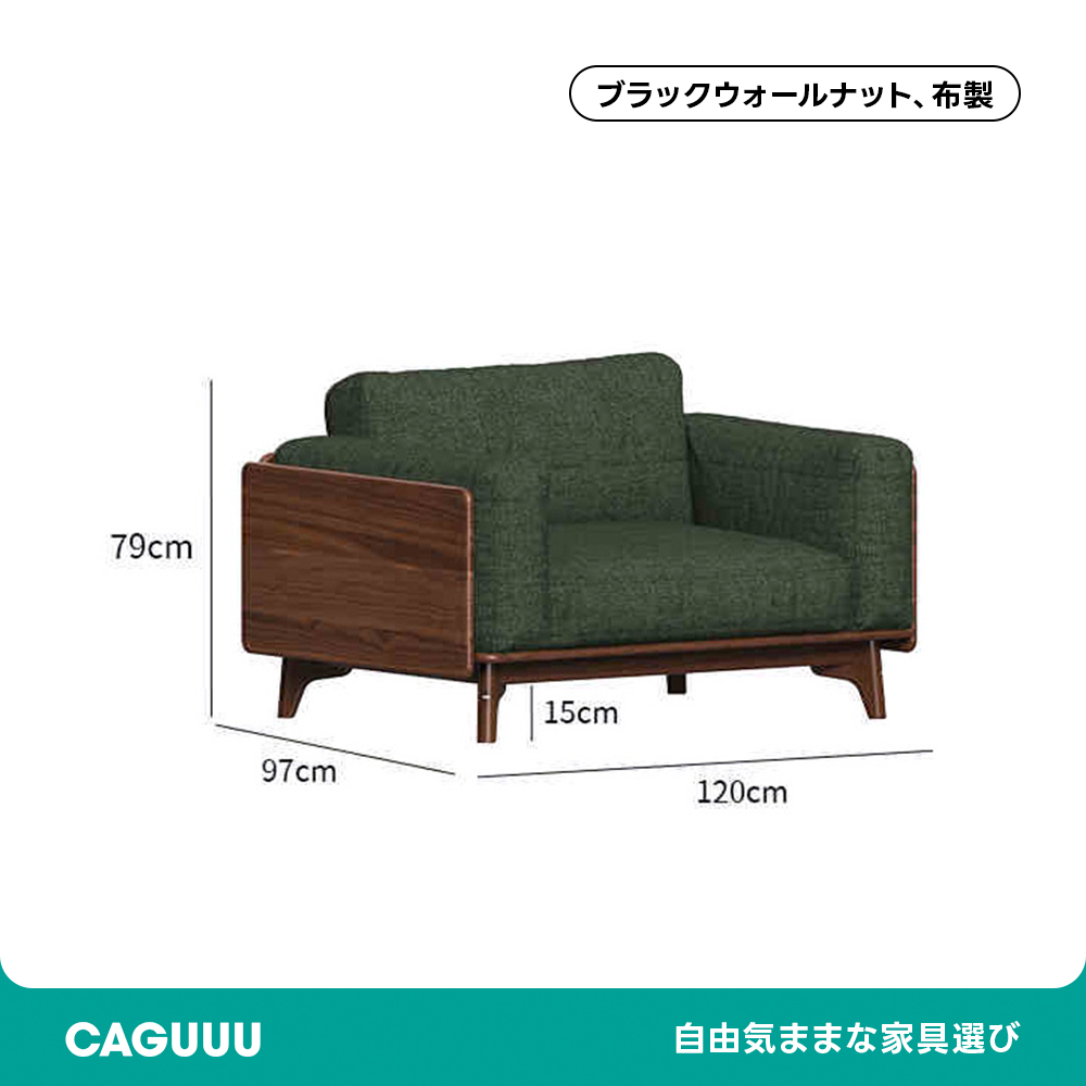 Woody Prime Walnut ウォールナット材 天然木リラックスソファ