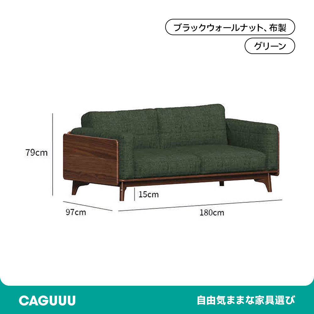 ウォールナット材 天然木リラックスソファ