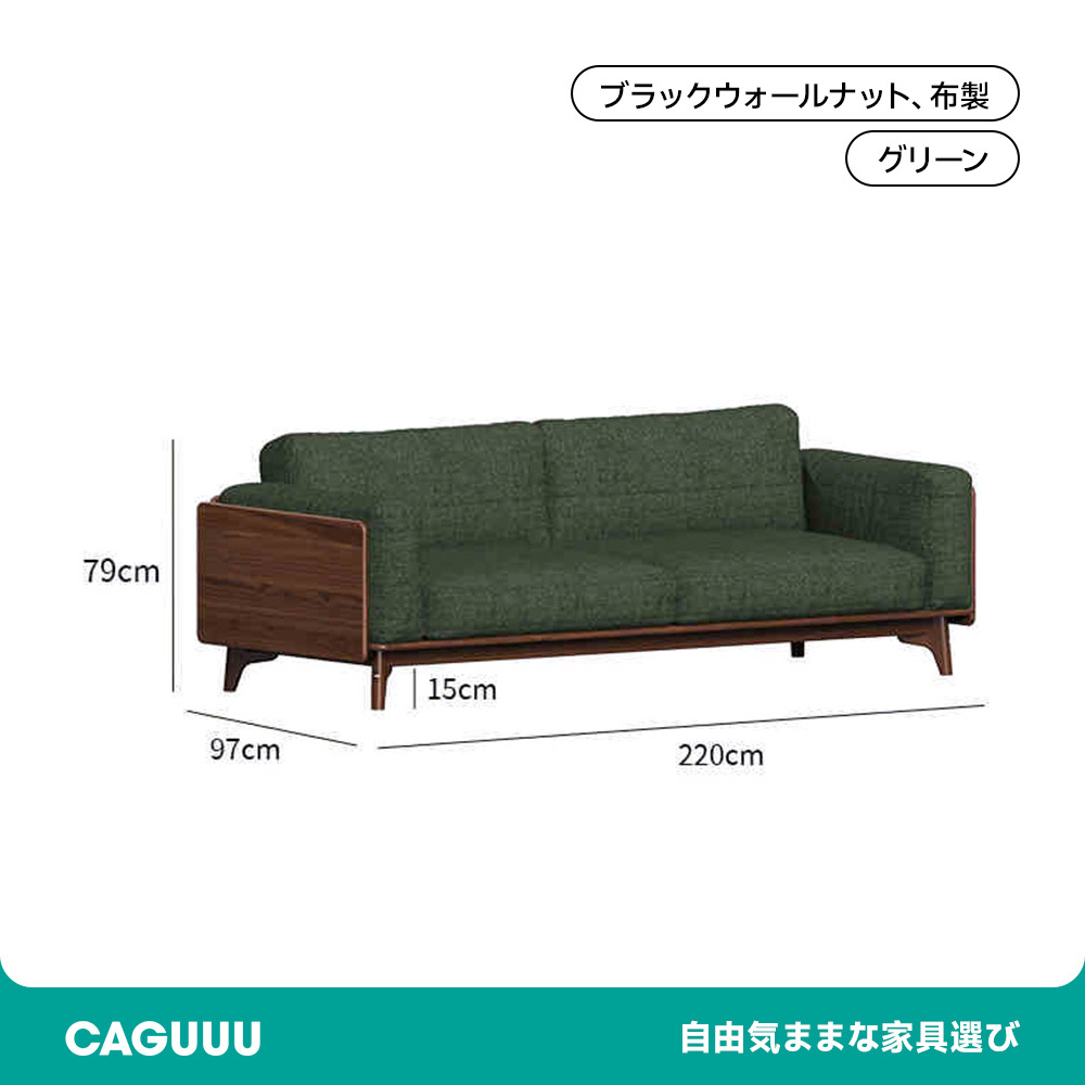 ウォールナット材 天然木リラックスソファ