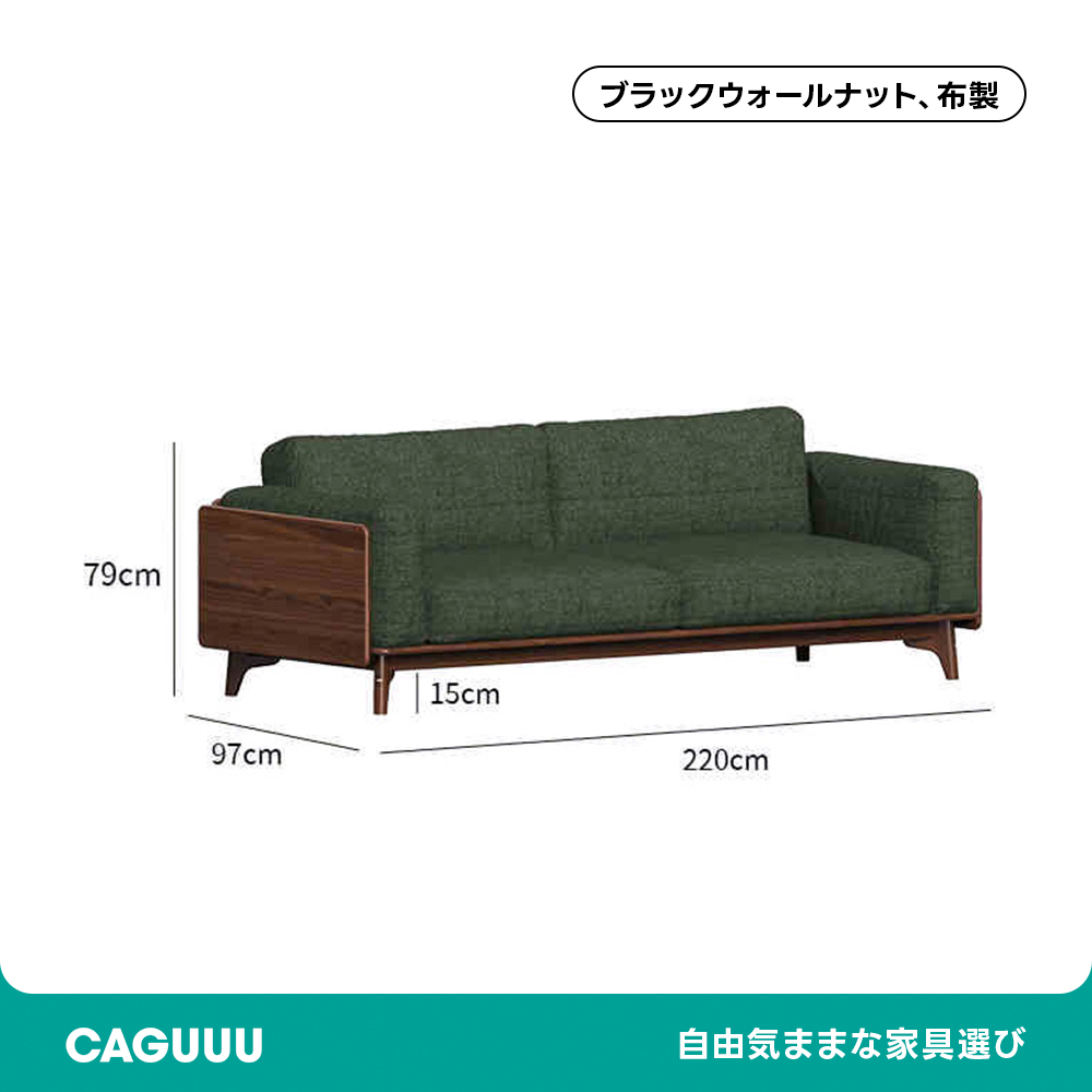 Woody Prime Walnut ウォールナット材 天然木リラックスソファ【カスタマイズ可】