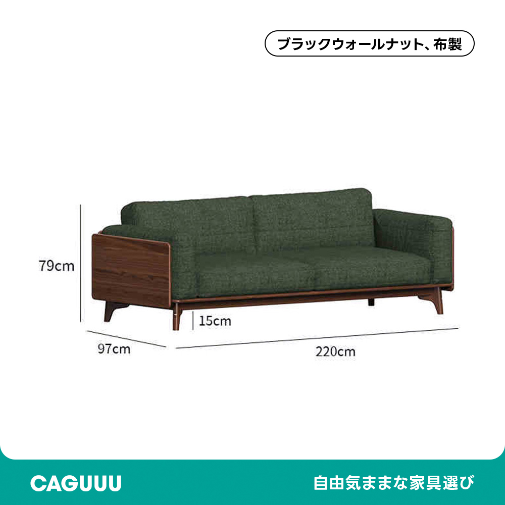 Woody Prime Walnut ウォールナット材 天然木リラックスソファ【カスタマイズ可】