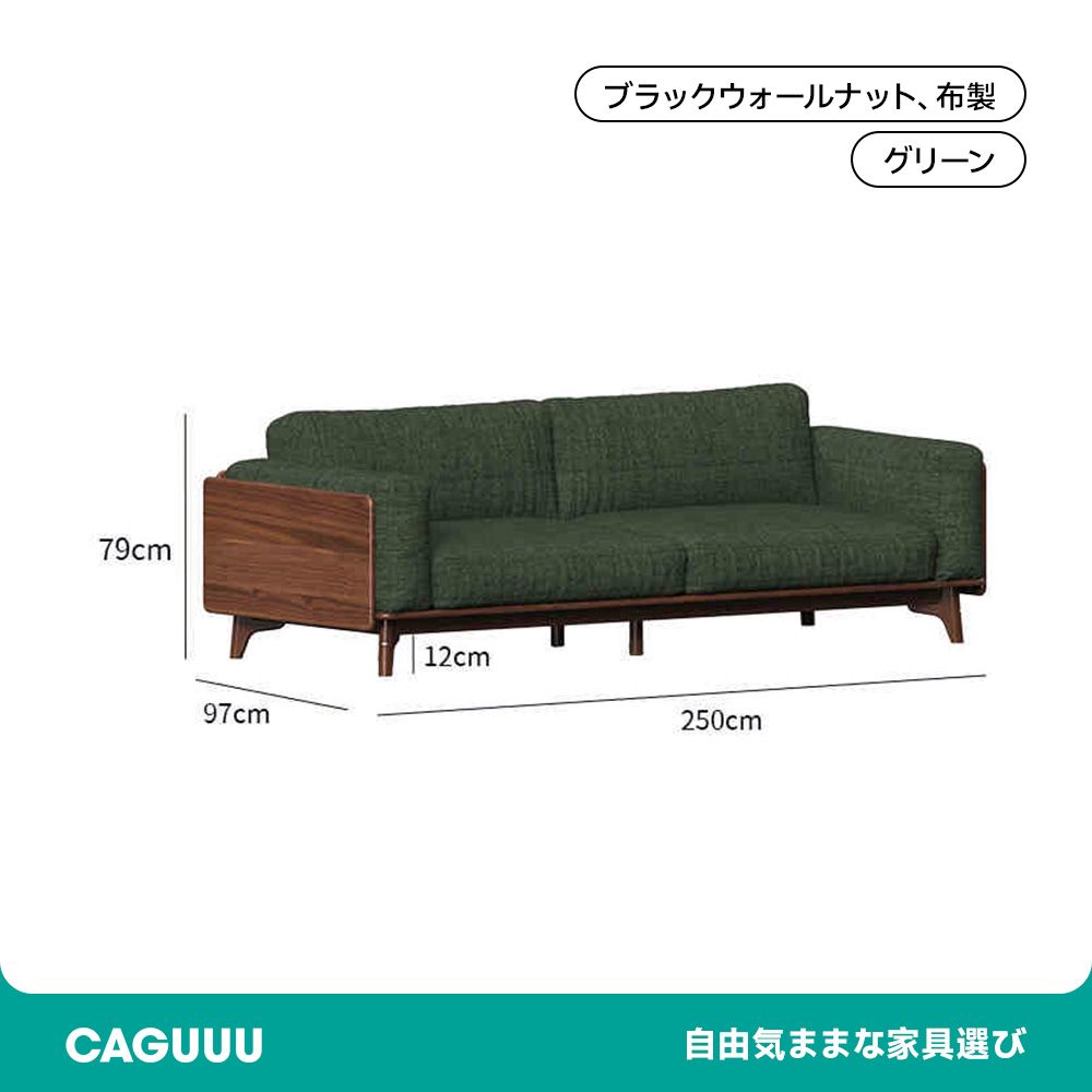 ウォールナット材 天然木リラックスソファ