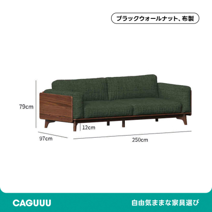 Woody Prime Walnut ウォールナット材 天然木リラックスソファ【カスタマイズ可】