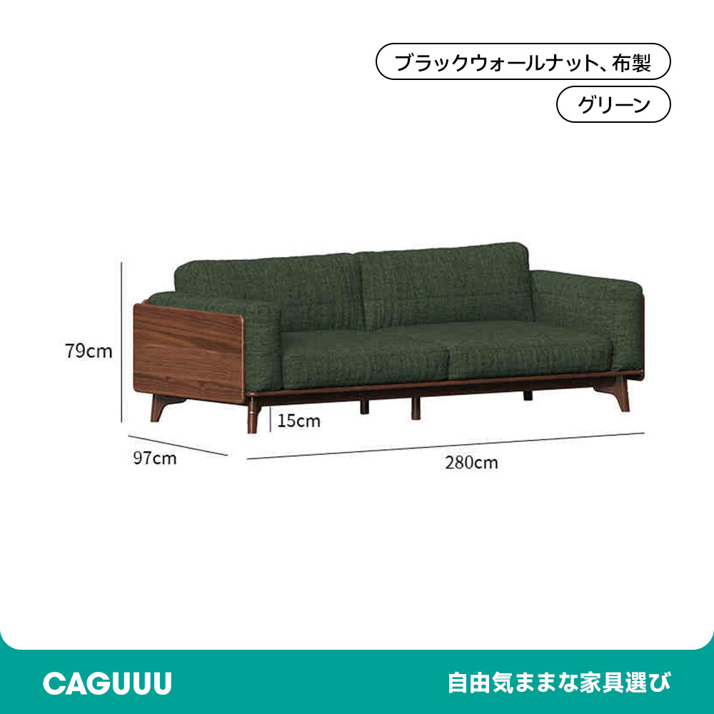 ウォールナット材 天然木リラックスソファ