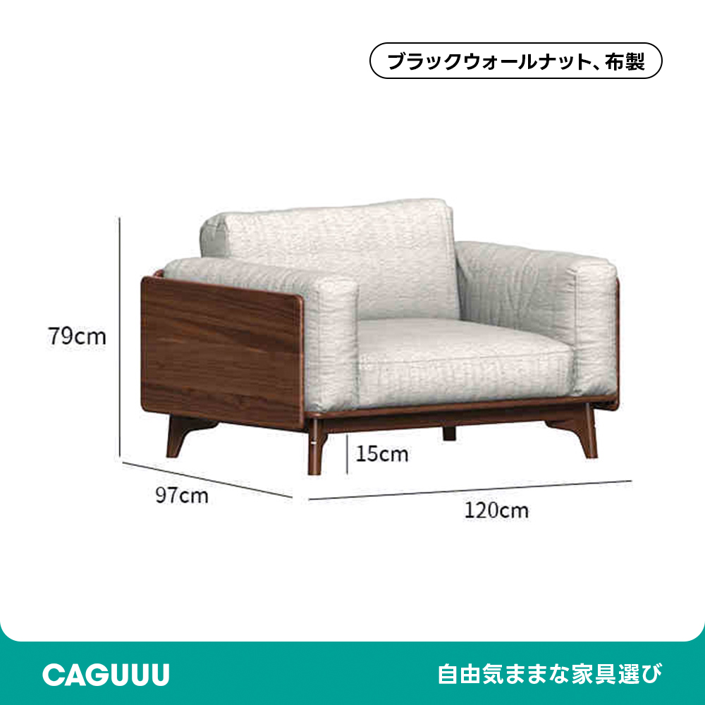 Woody Prime Walnut ウォールナット材 天然木リラックスソファ【カスタマイズ可】