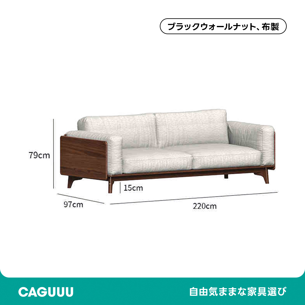 Woody Prime Walnut ウォールナット材 天然木リラックスソファ【カスタマイズ可】