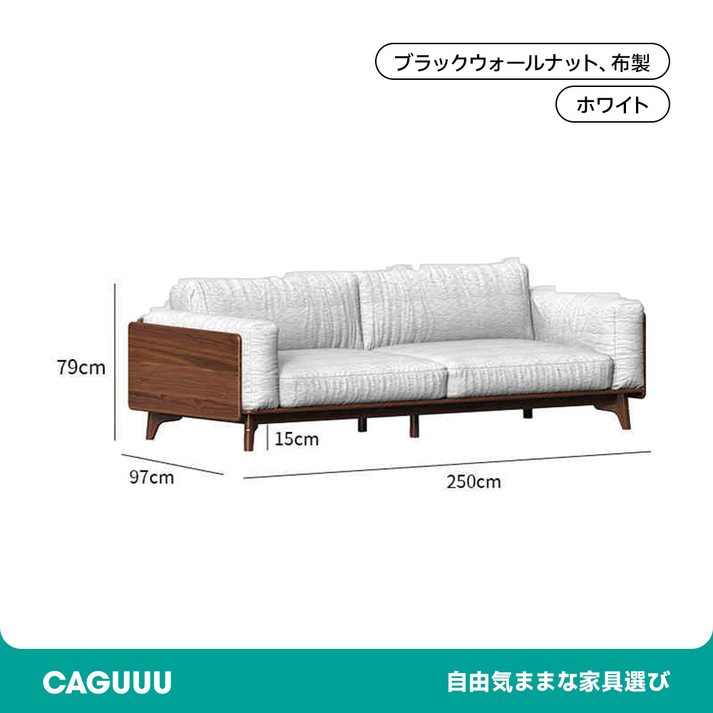 ウォールナット材 天然木リラックスソファ