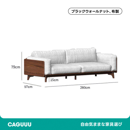 Woody Prime Walnut ウォールナット材 天然木リラックスソファ【カスタマイズ可】