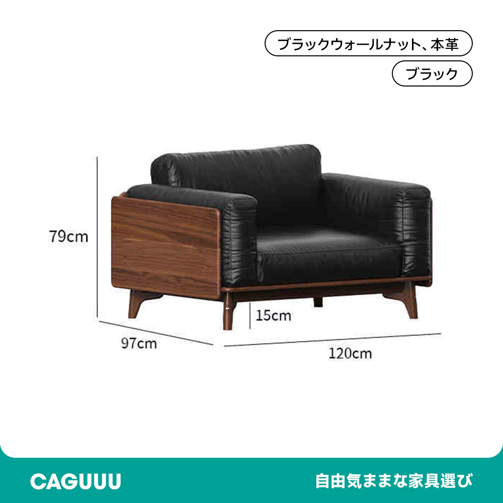 ウォールナット材 天然木リラックスソファ