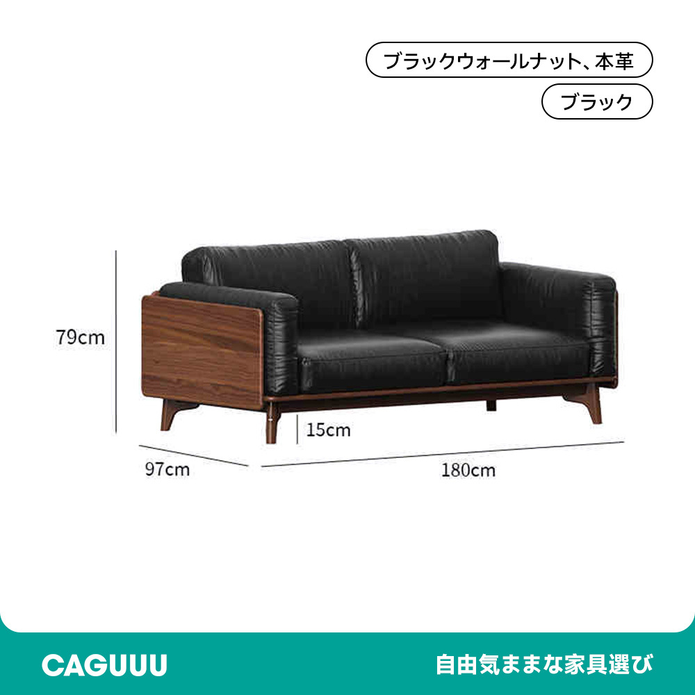 ウォールナット材 天然木リラックスソファ