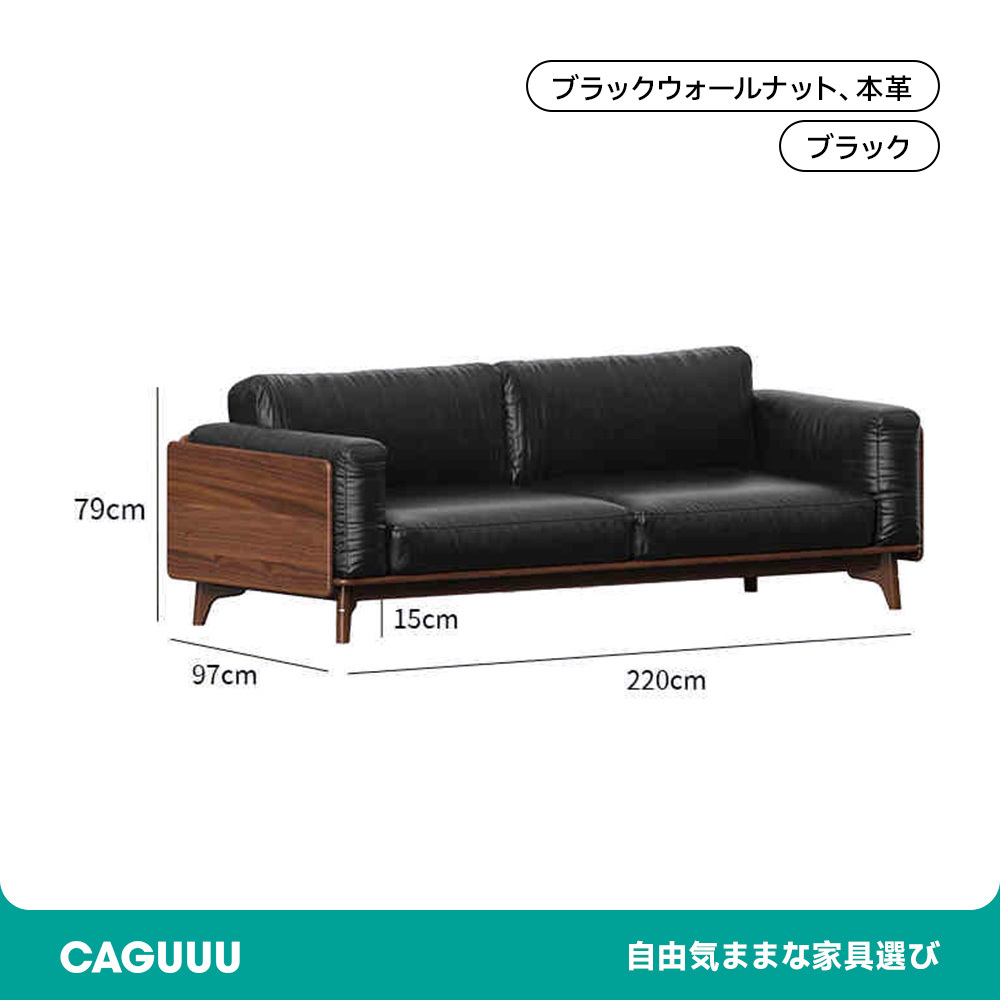 ウォールナット材 天然木リラックスソファ