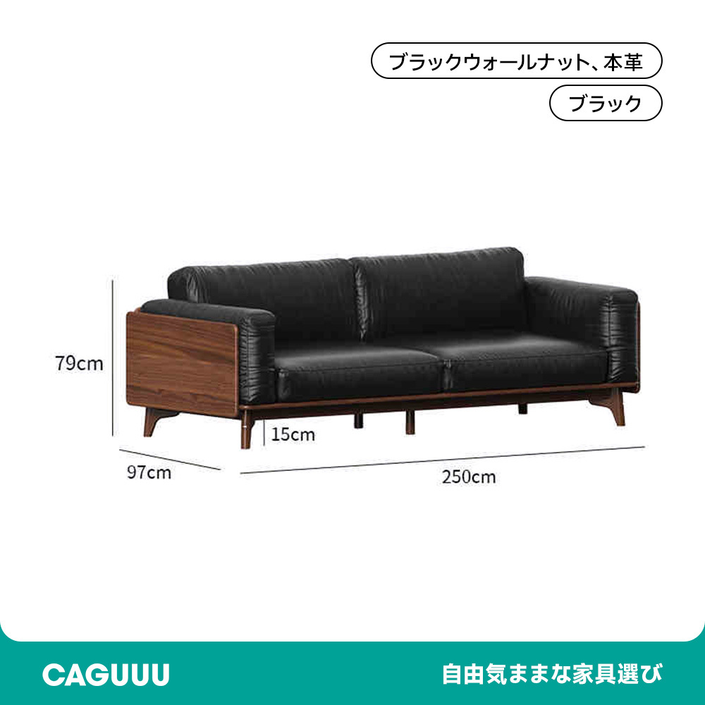 ウォールナット材 天然木リラックスソファ