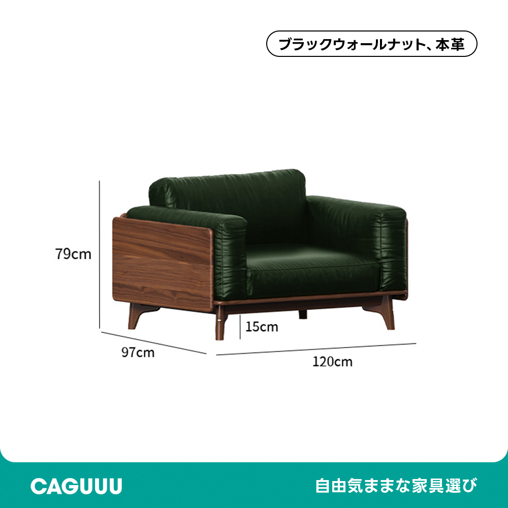 Woody Prime Walnut ウォールナット材 天然木リラックスソファ【カスタマイズ可】
