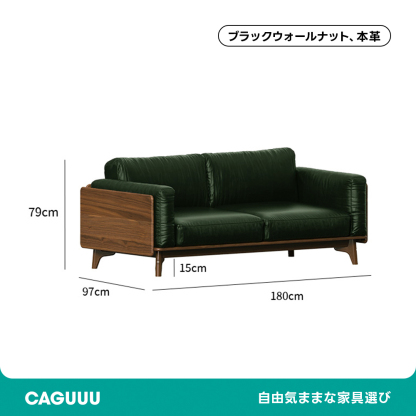 Woody Prime Walnut ウォールナット材 天然木リラックスソファ【カスタマイズ可】