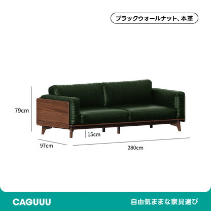 Woody Prime Walnut ウォールナット材 天然木リラックスソファ【カスタマイズ可】