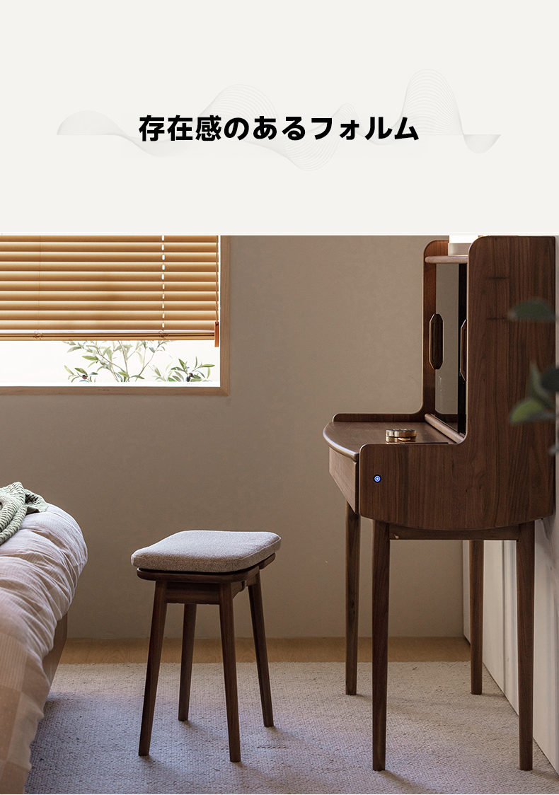 Woody Prime Walnut ウォールナット材 レトロドレッサースツール