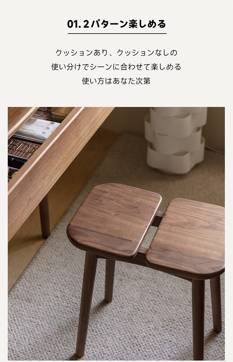 Woody Prime Walnut ウォールナット材 レトロドレッサースツール