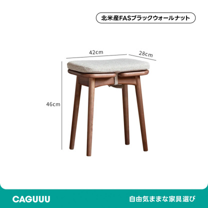 Woody Prime Walnut ウォールナット材 レトロドレッサースツール