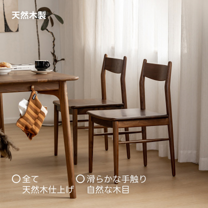 Woody Prime Walnut ウォールナット材 天然木ベーシックダイニングチェア