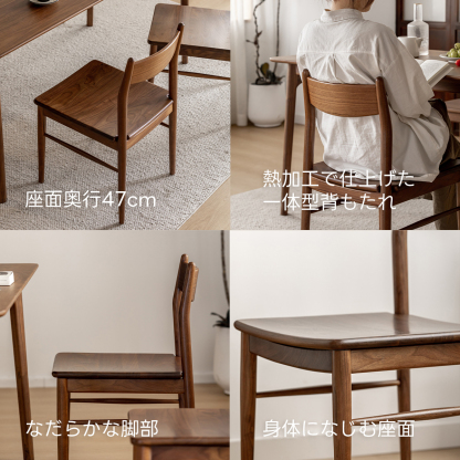 Woody Prime Walnut ウォールナット材 天然木ベーシックダイニングチェア
