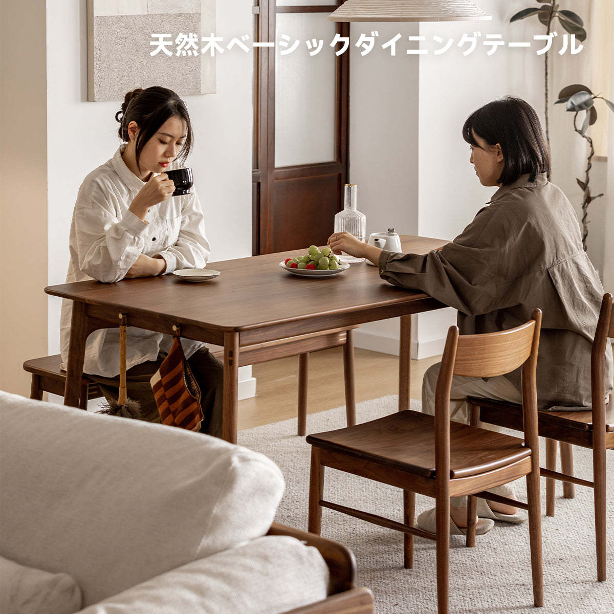 ウォールナット材 天然木ベーシックダイニングテーブル