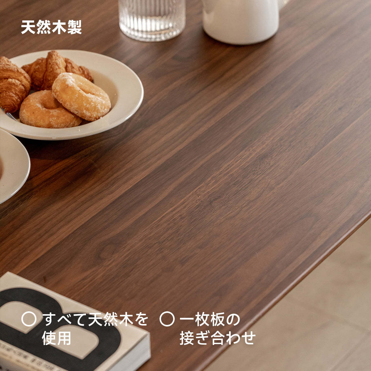 ウォールナット材 天然木ベーシックダイニングテーブル