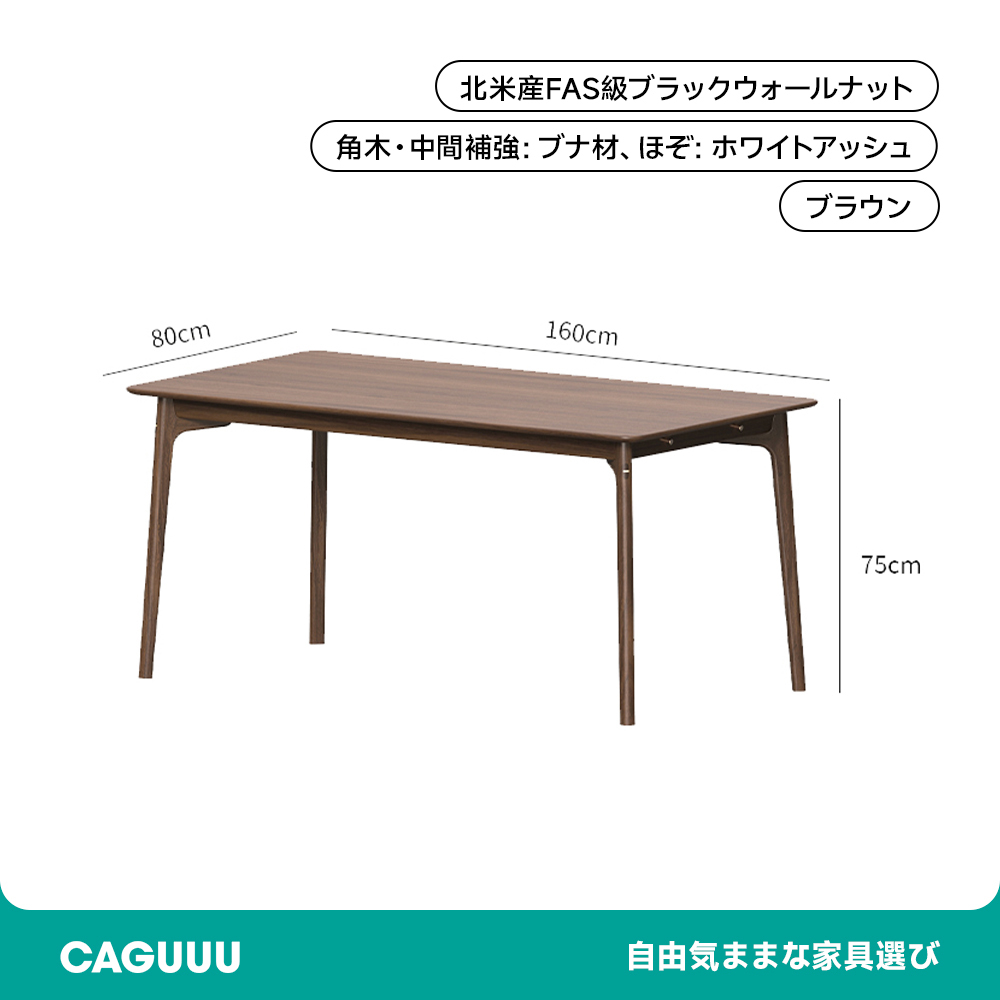 ウォールナット材 天然木ベーシックダイニングテーブル