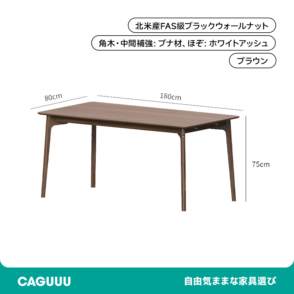 ウォールナット材 天然木ベーシックダイニングテーブル